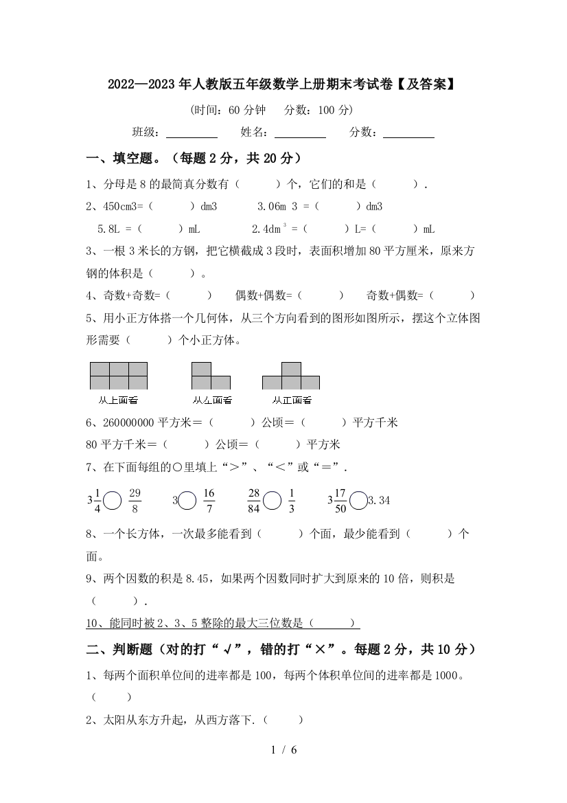 2022—2023年人教版五年级数学上册期末考试卷【及答案】