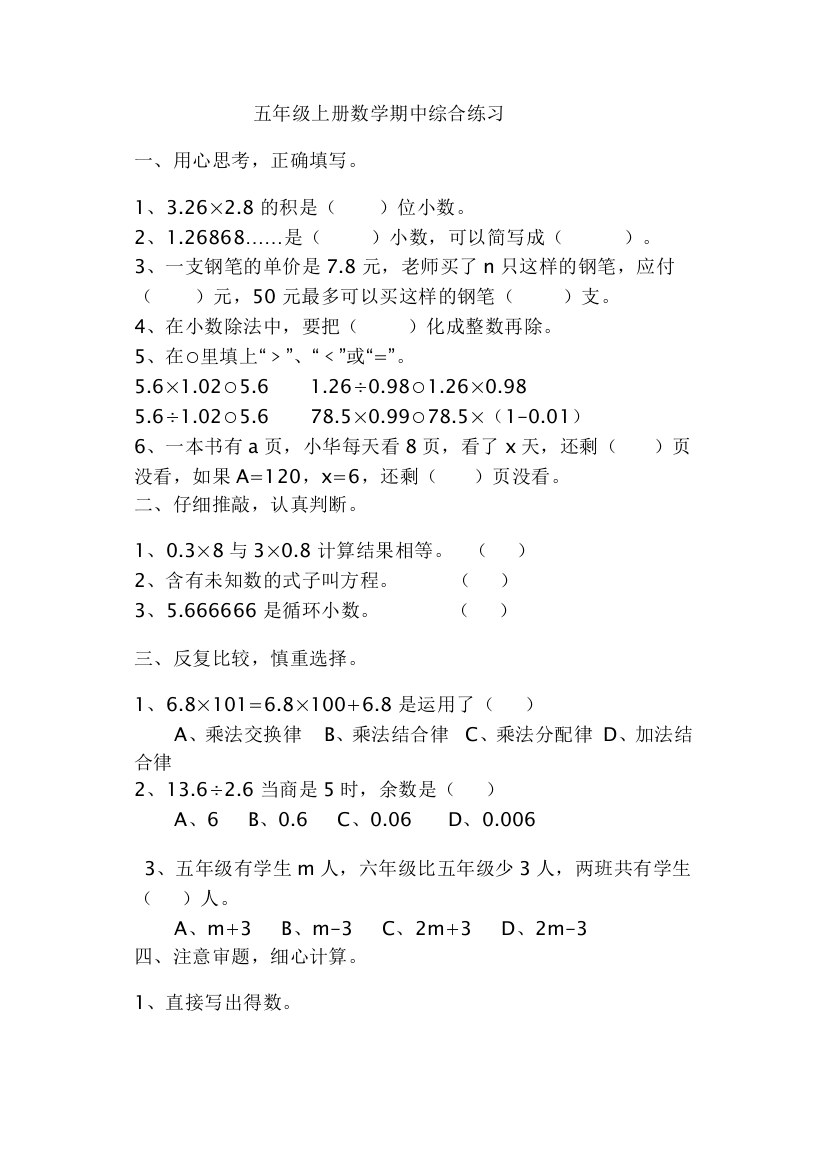 五年级上册数学期中综合练习