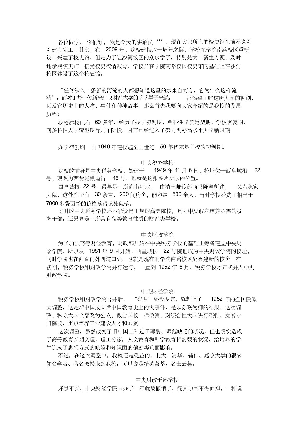 中央财经大学校史