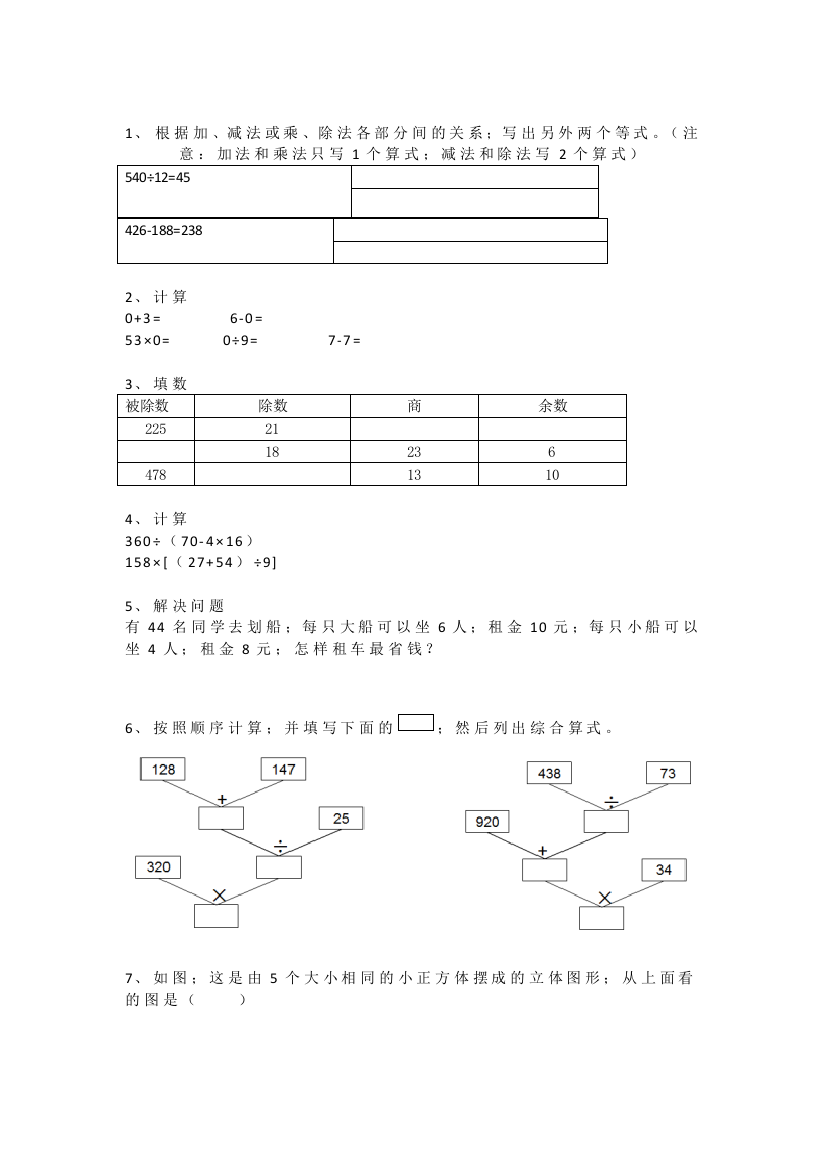 【小学数学】四年级数学下册期末典型题