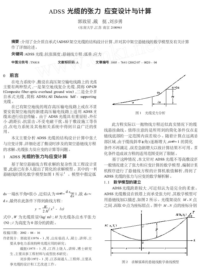 ADSS光缆的张力