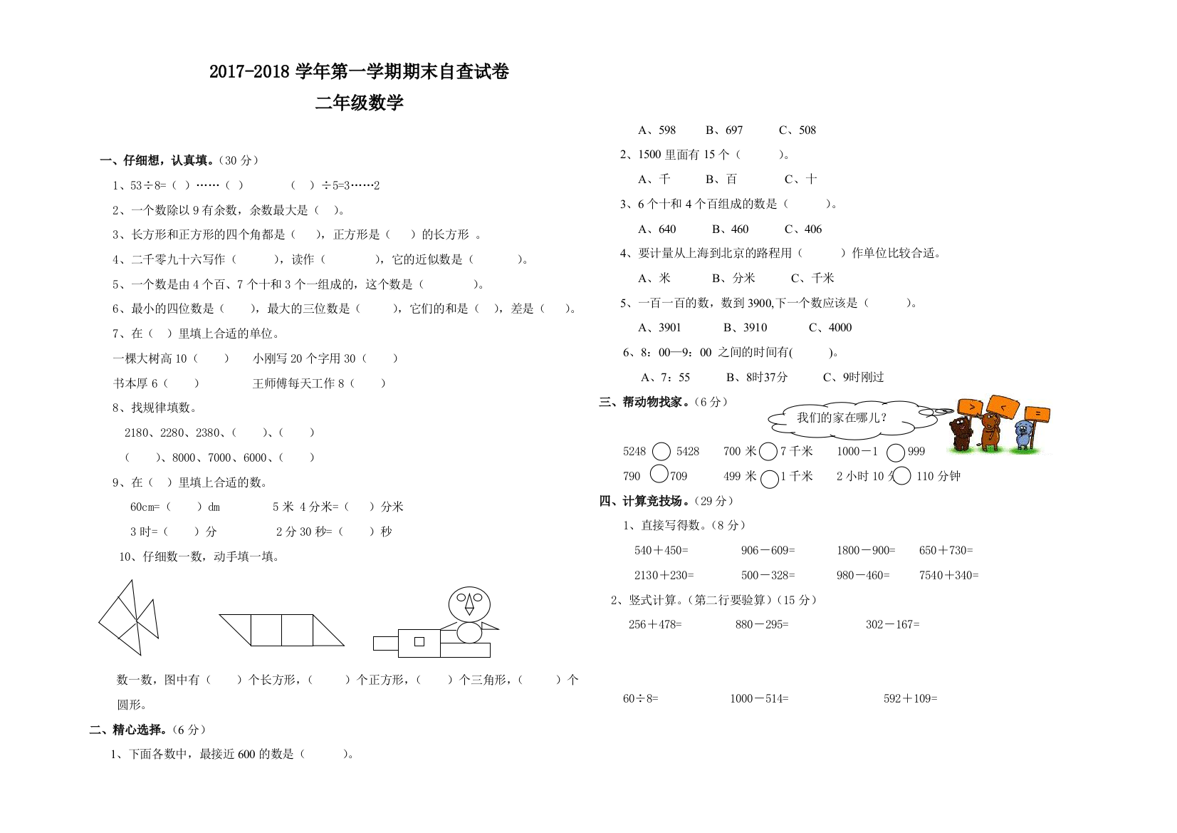 青岛版二年级下册期末测试真题