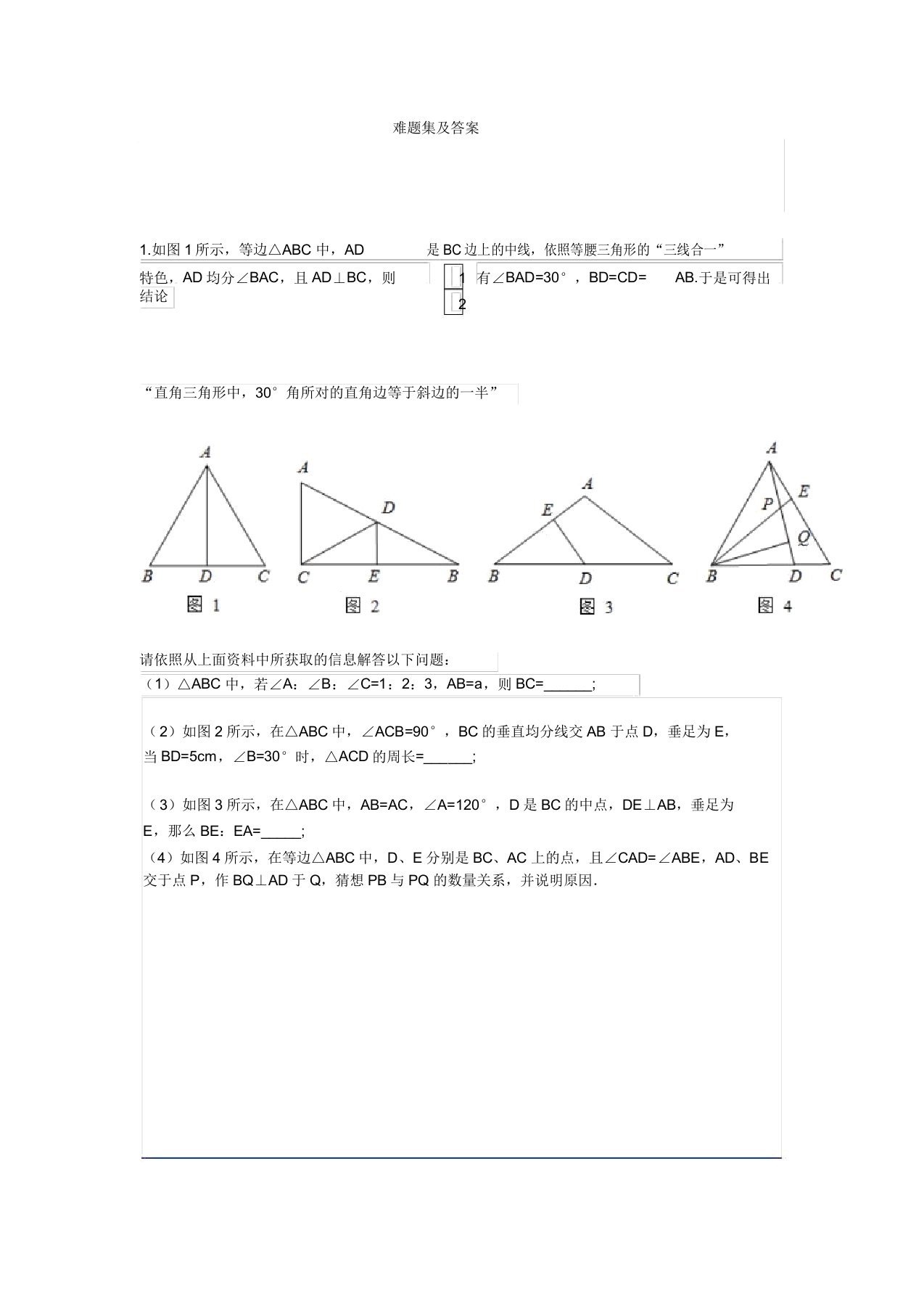 七年级下册数学题及