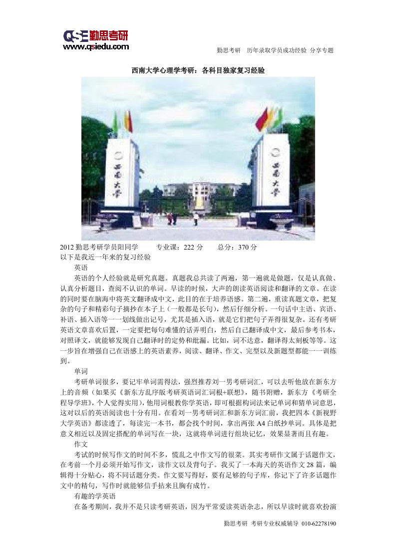 西南大学心理学考研：各科目独家复习经验