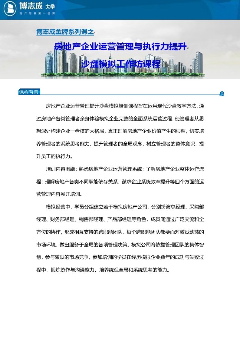 房地产企业运营管理沙盘