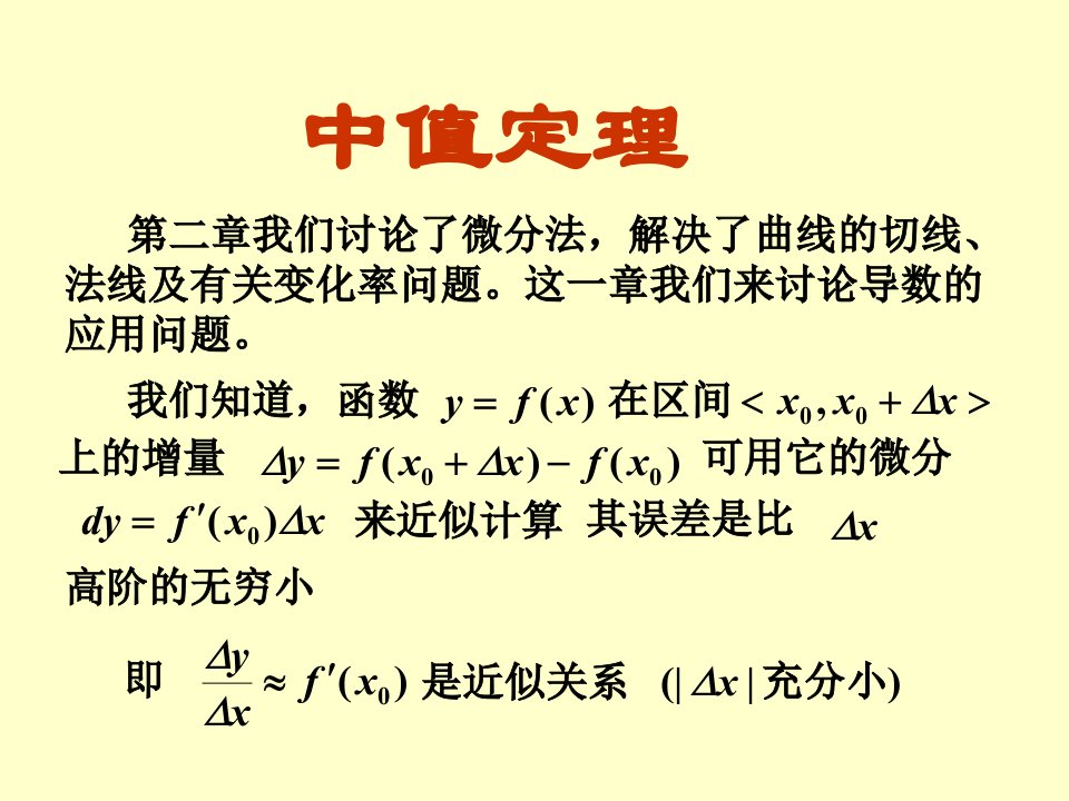 高数第三章中值定理ppt课件