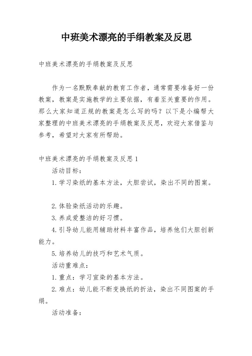 中班美术漂亮的手绢教案及反思