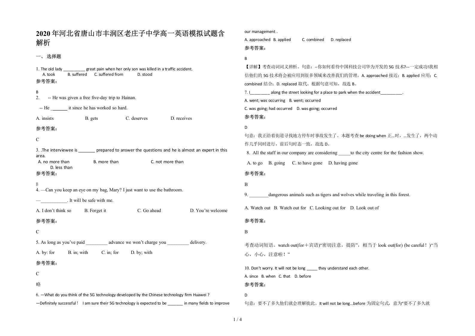 2020年河北省唐山市丰润区老庄子中学高一英语模拟试题含解析