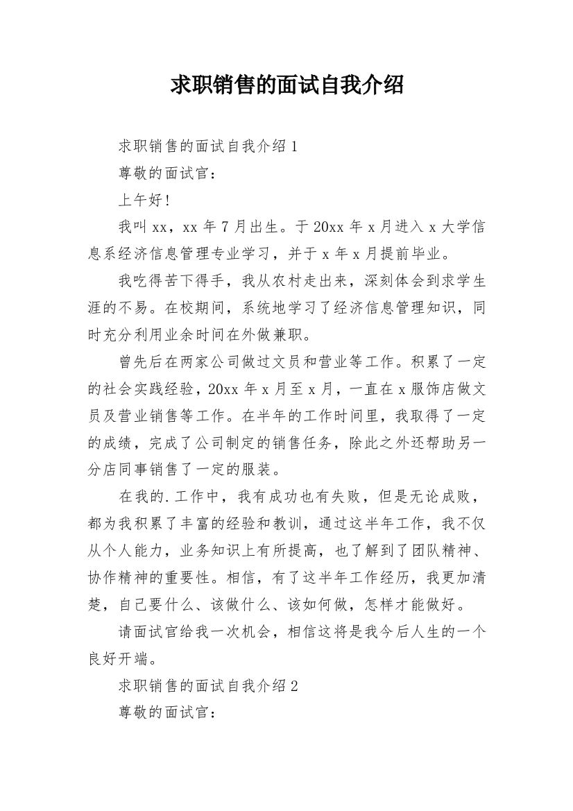 求职销售的面试自我介绍_1