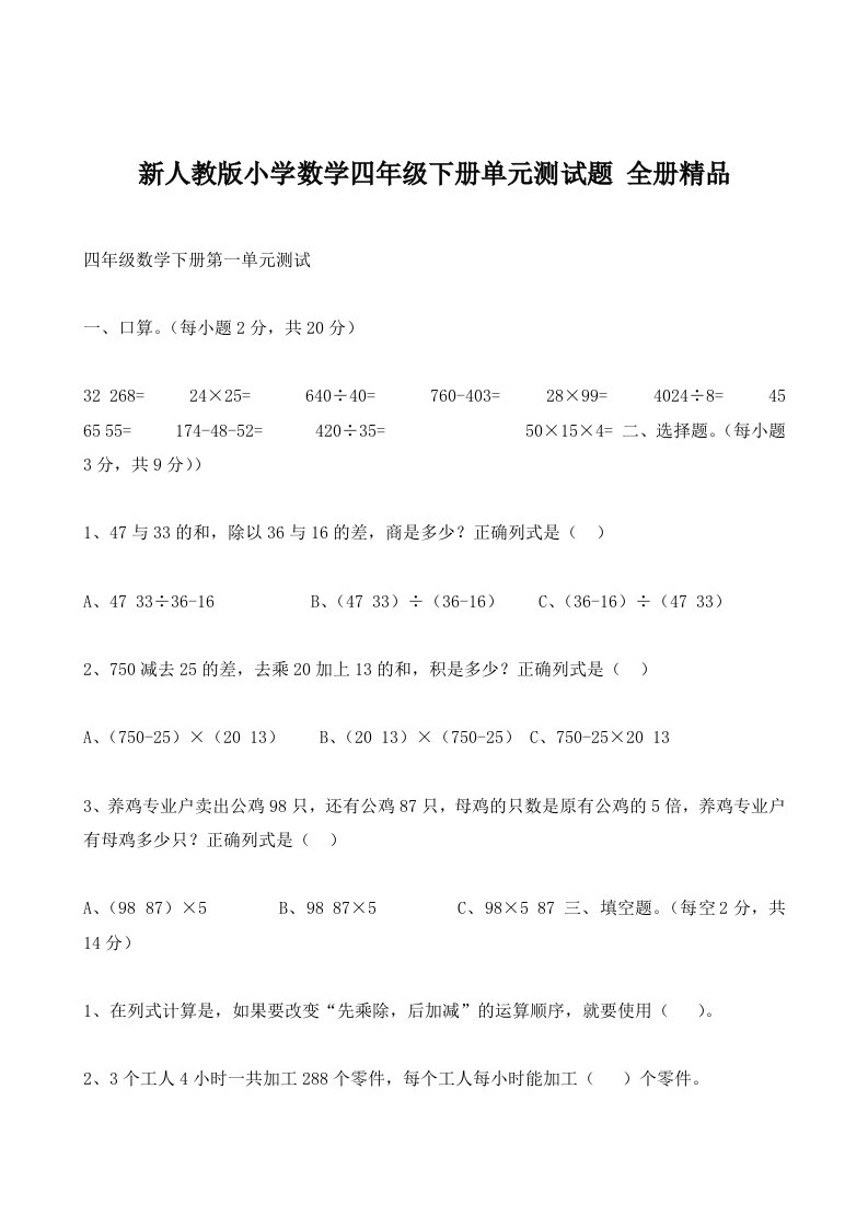 2023年新人教版小学数学四年级下册单元测试题全册精品