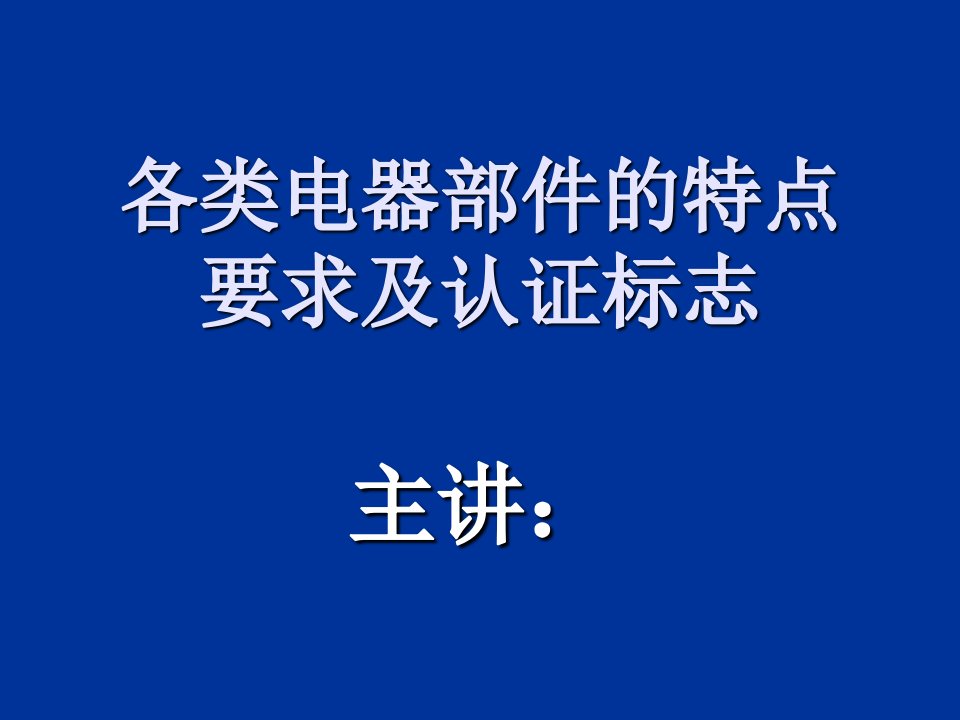 变压器开关灯泡及灯头知识