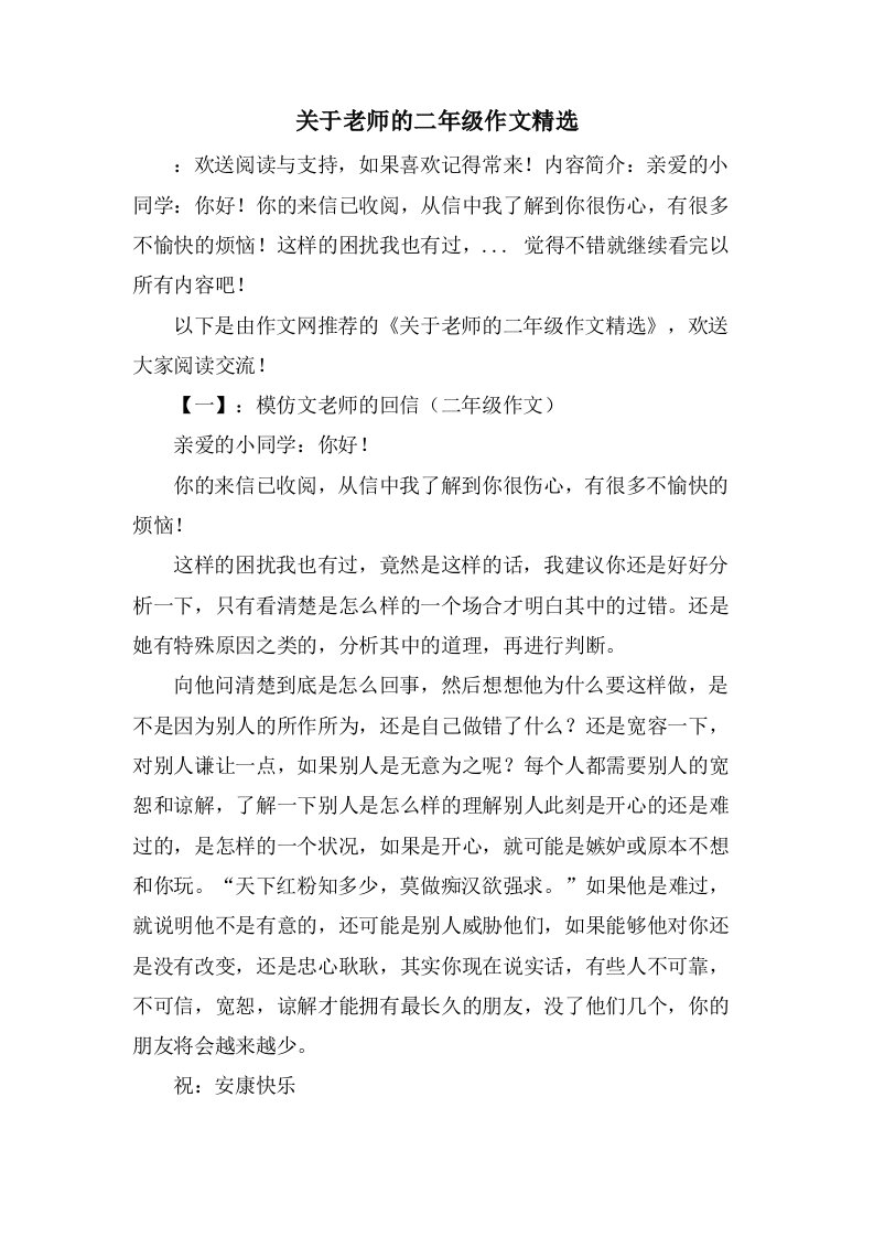 关于老师的二年级作文