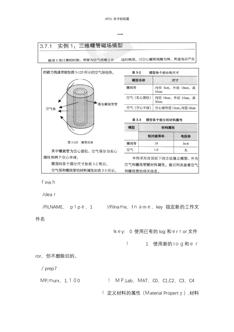 APDL命令初级篇