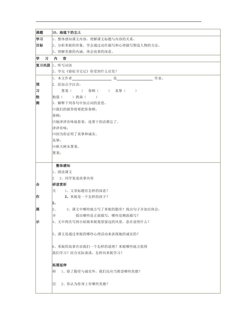 语文版语文七下《地毯下的尘土》word学案