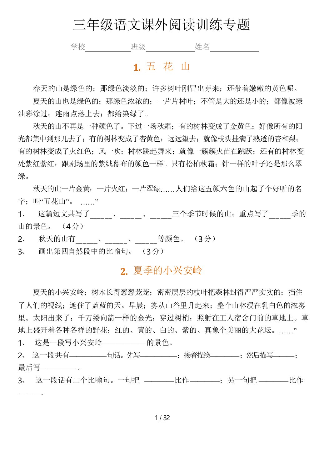 最新精选37篇小学三年级语文课外阅读练习题及答案