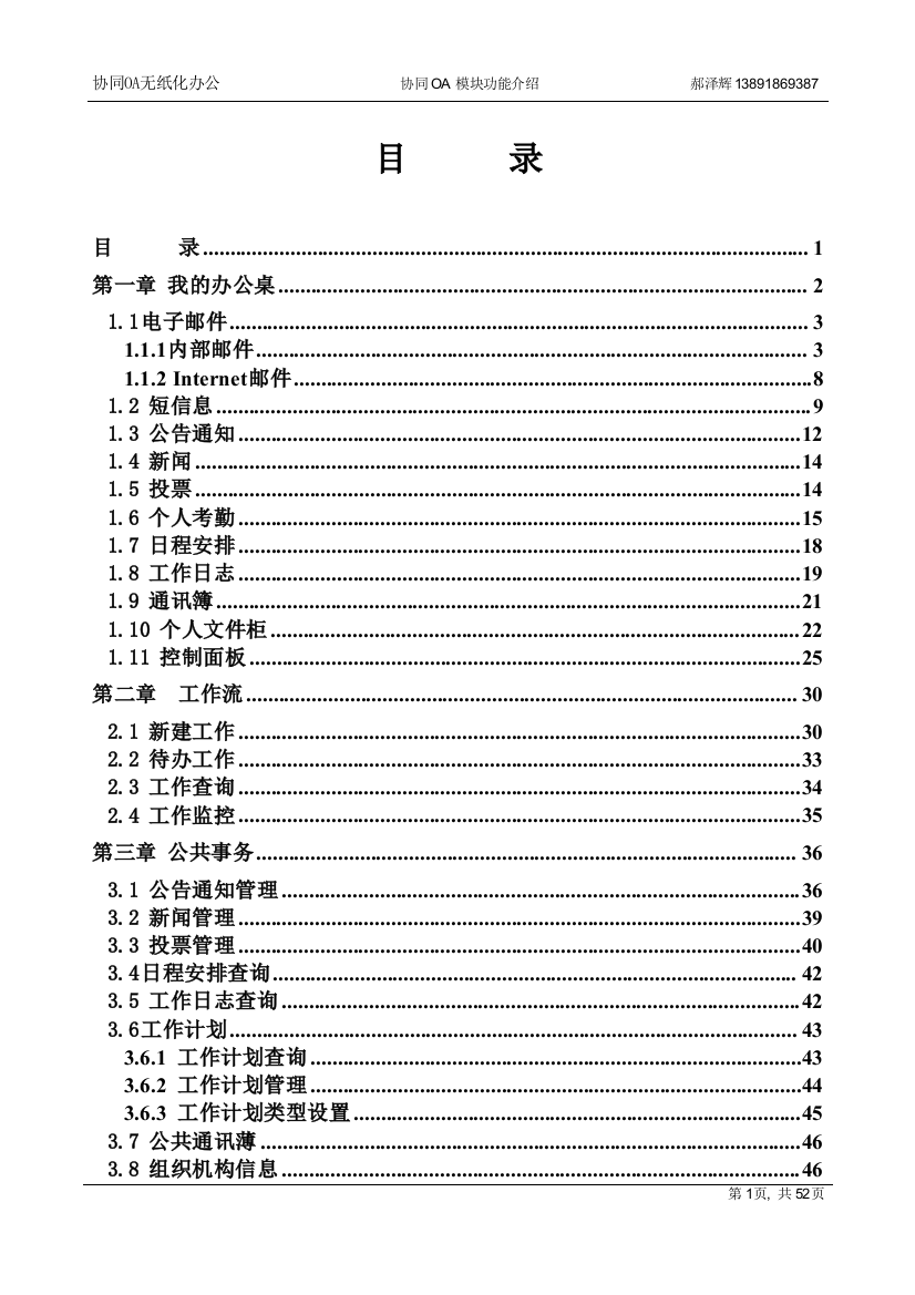 协同OA办公管理系统介绍文档