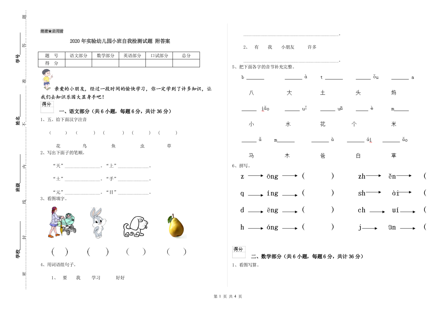 2020年实验幼儿园小班自我检测试题-附答案