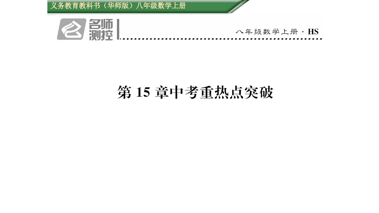 初二数学(含2016年中考题)第15章数据的收集与表示重热点突破题及答案