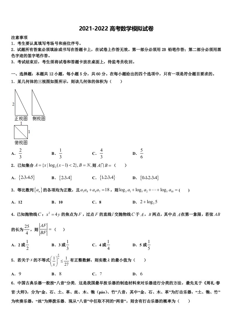 2021-2022学年上海市嘉定区封浜高级中学高三六校第一次联考数学试卷含解析