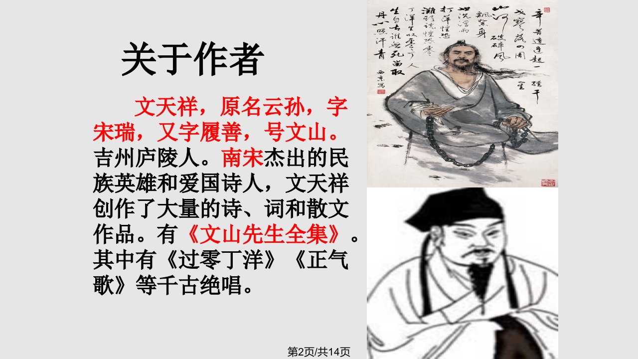 过零丁洋详解