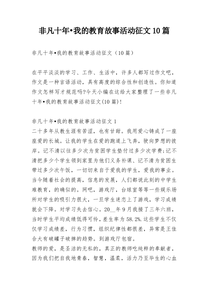 非凡十年•我的教育故事活动征文10篇