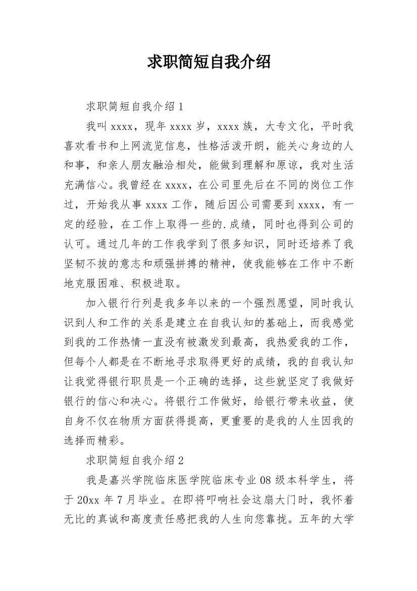 求职简短自我介绍_14