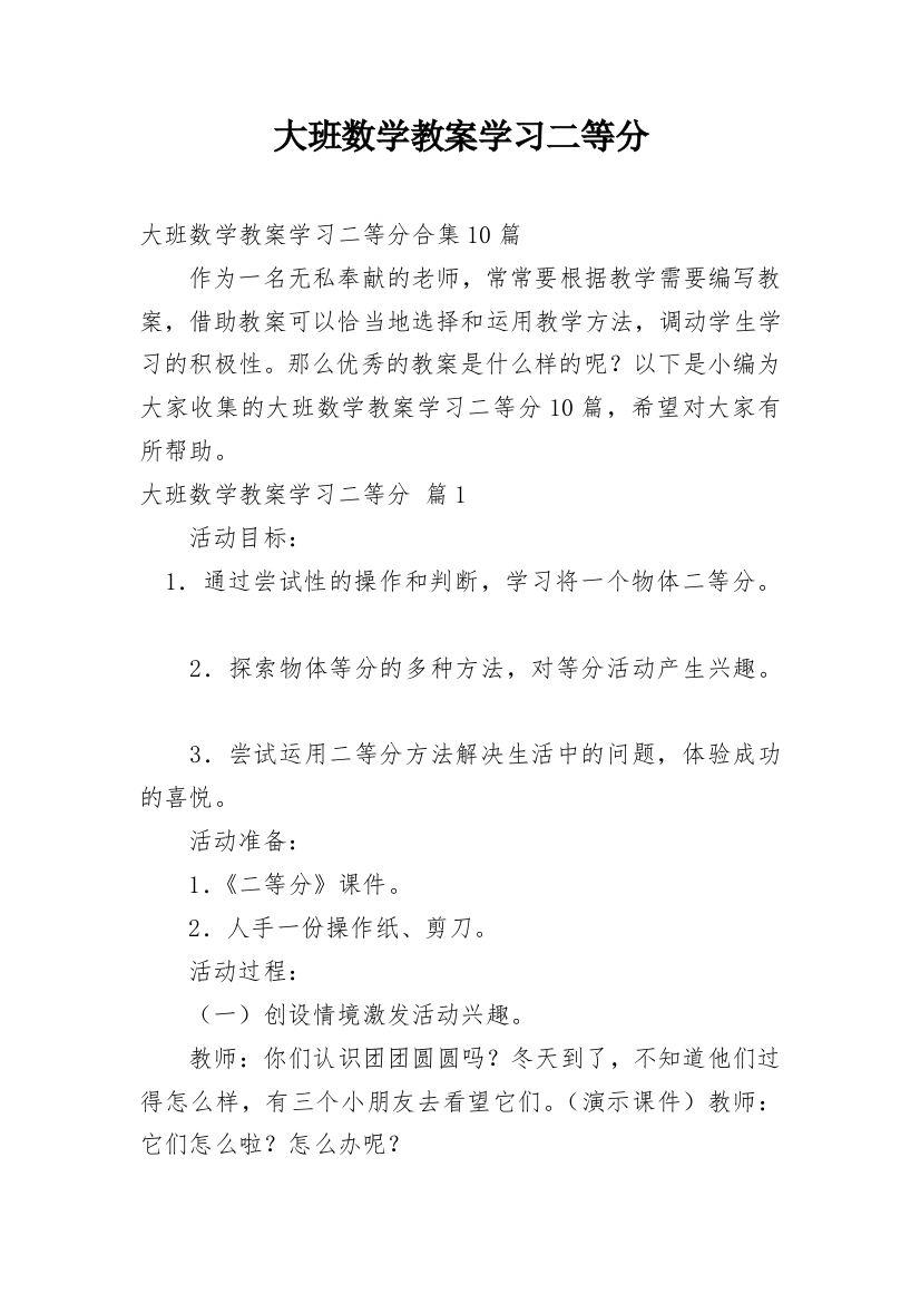 大班数学教案学习二等分_6