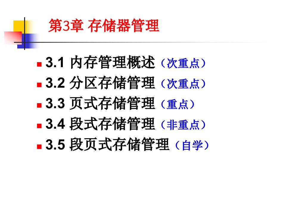 操作系统原理与实训教程（第2版）-范辉-教学课件3