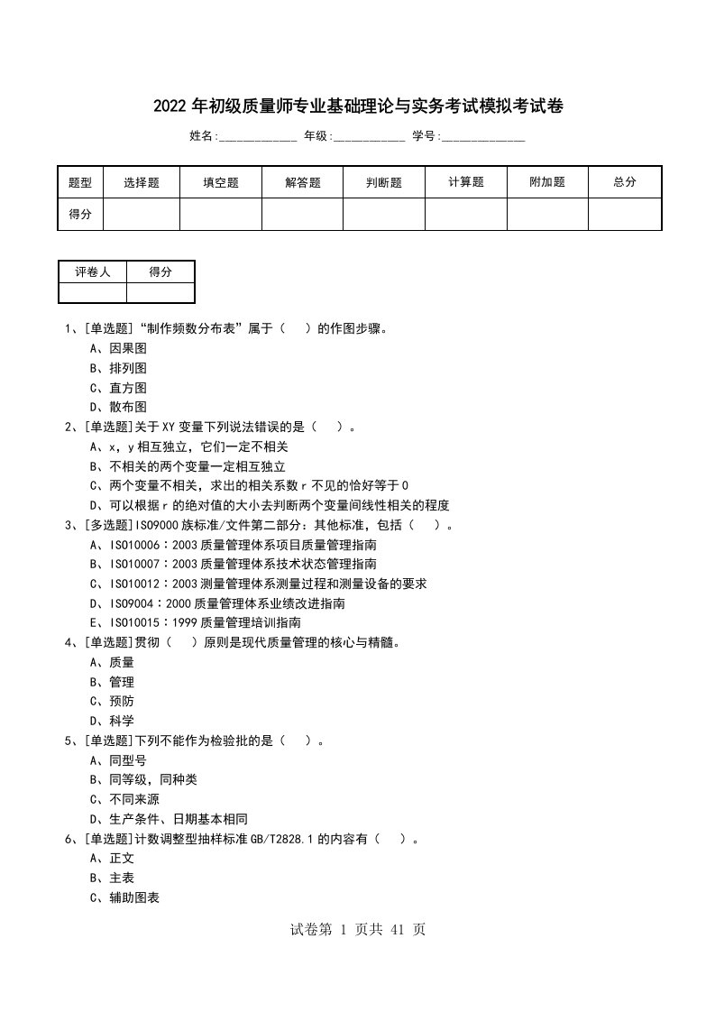 2022年初级质量师专业基础理论与实务考试模拟考试卷