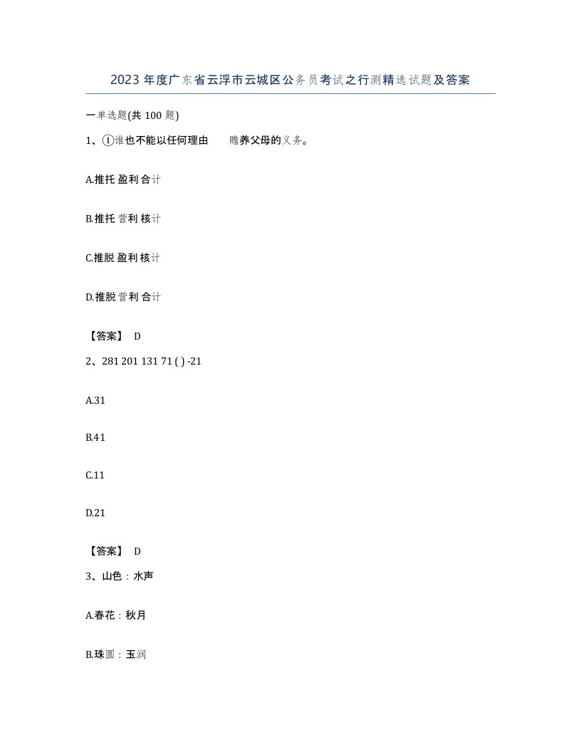 2023年度广东省云浮市云城区公务员考试之行测试题及答案