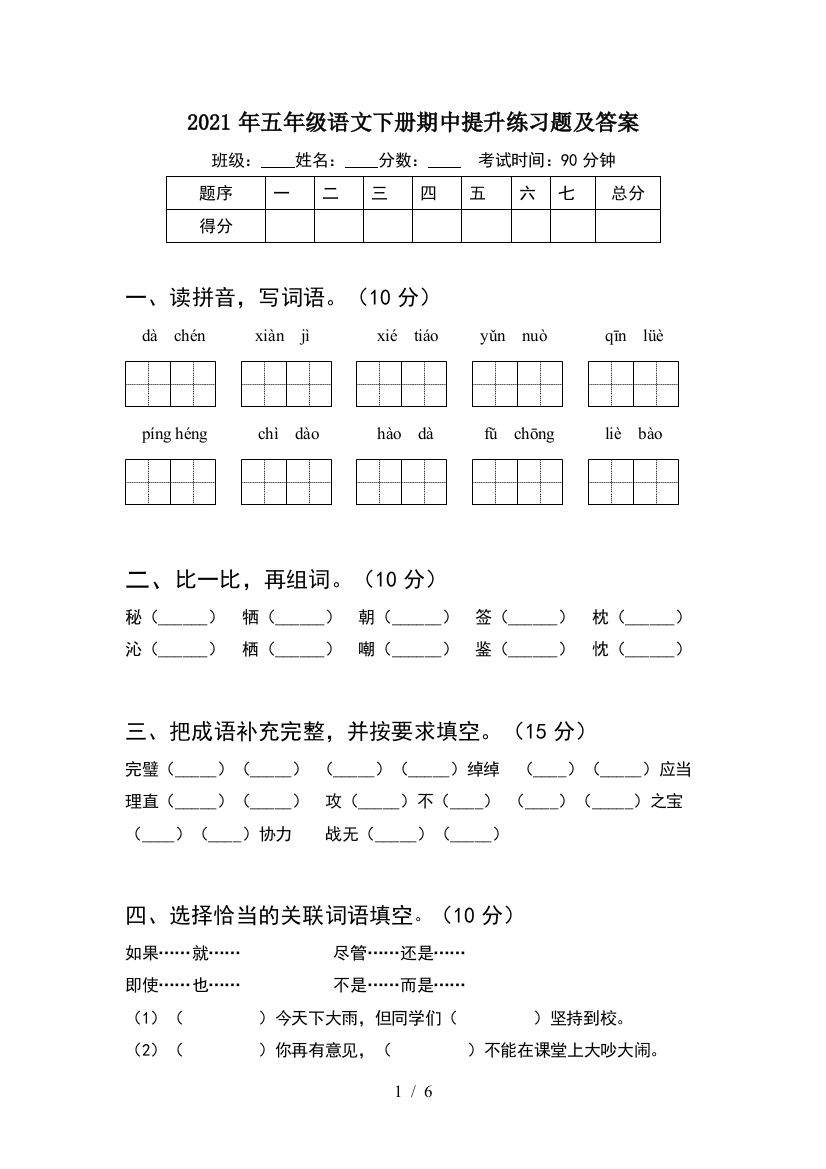 2021年五年级语文下册期中提升练习题及答案