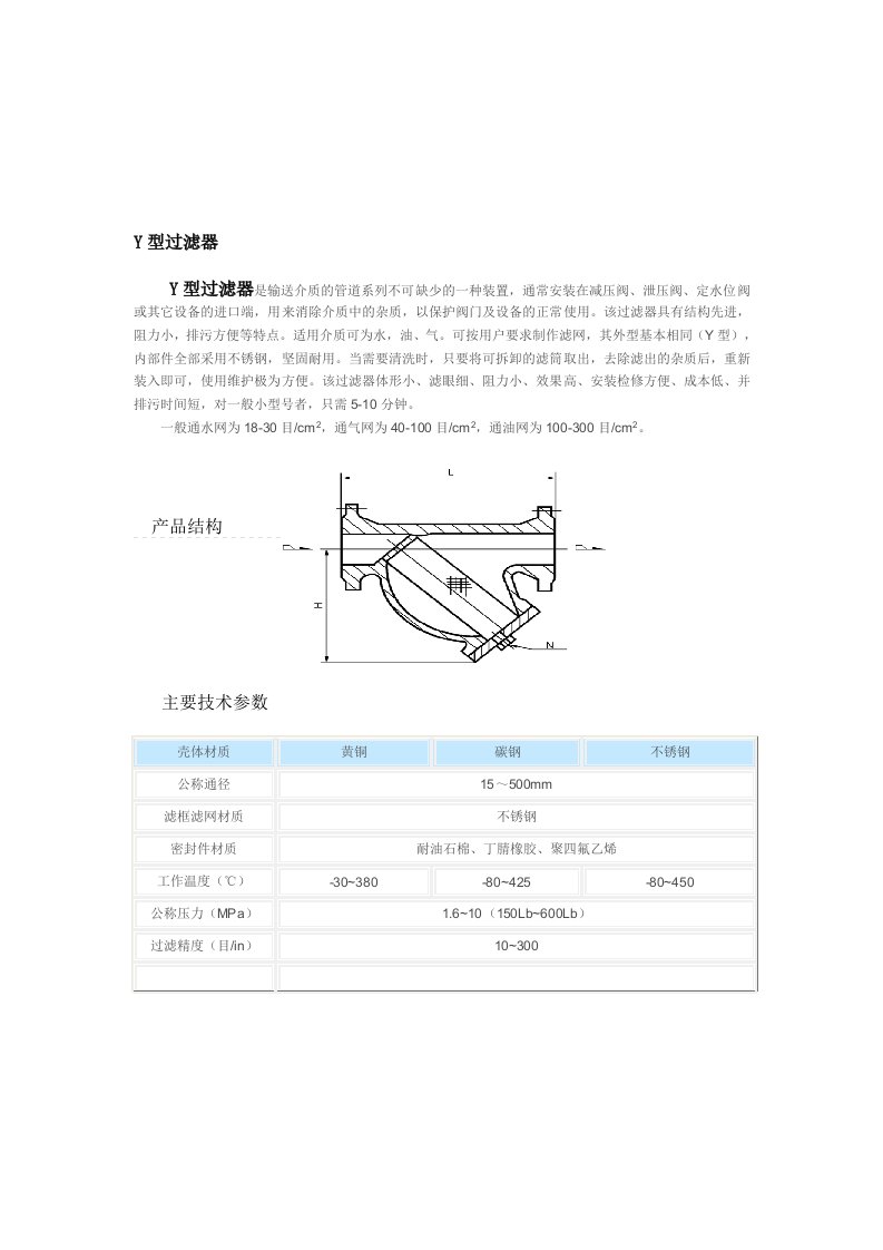 Y型过滤器说明书