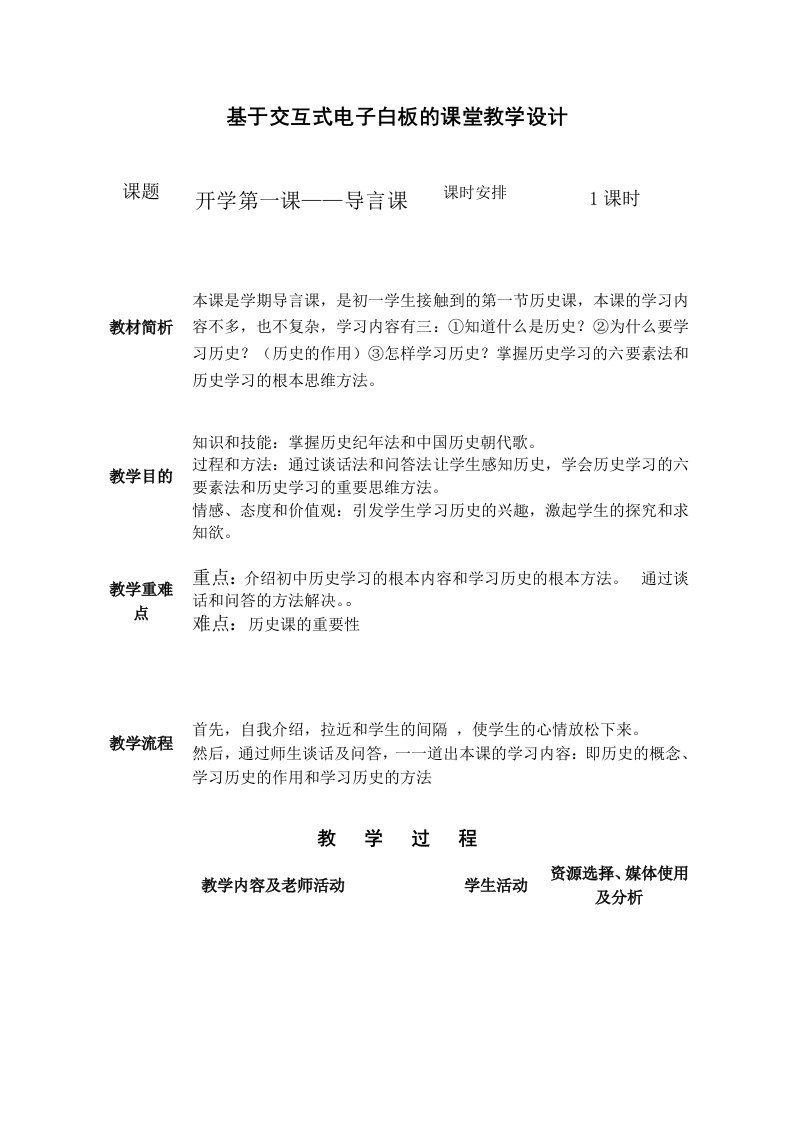 历史前言课教案