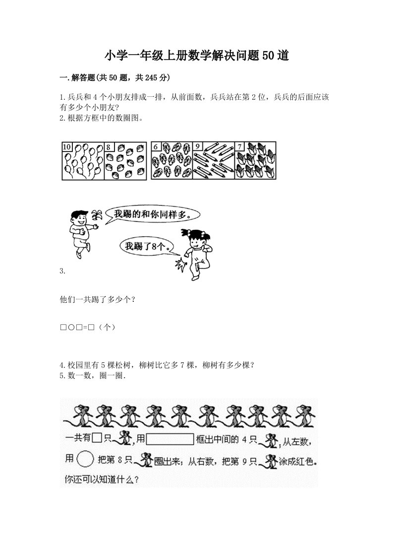 小学一年级上册数学解决问题50道带答案（综合题）