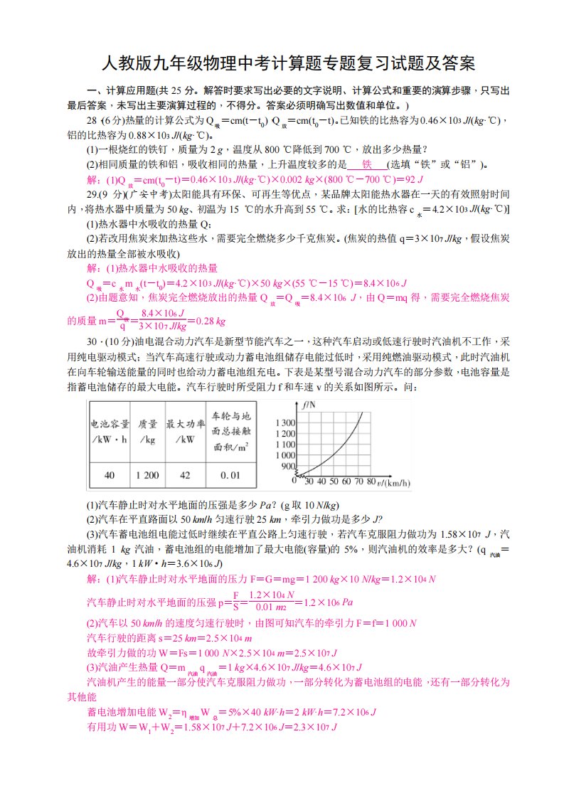 人教版九年级物理中考计算题专题复习试题及答案