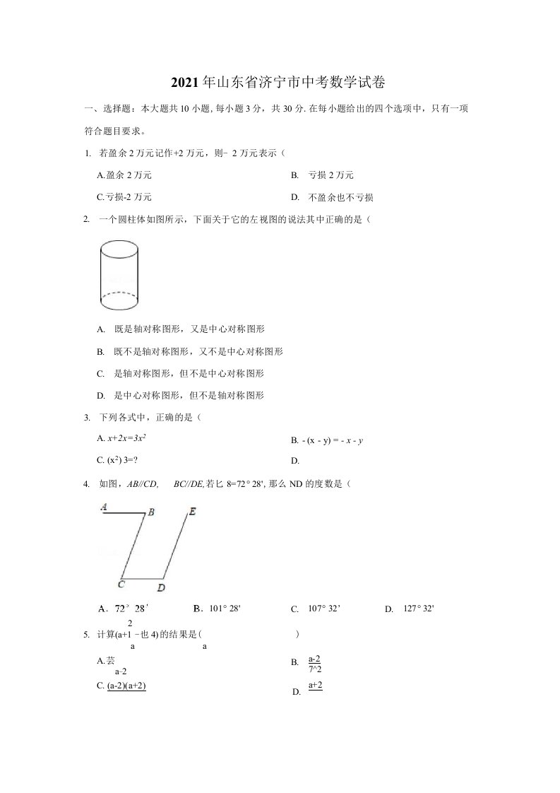 2021年山东省济宁市中考数学试卷附答案解析