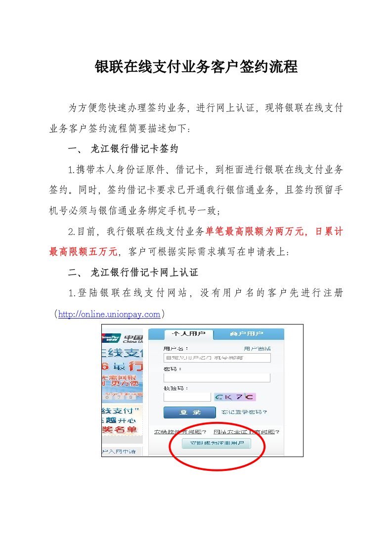 银联在线支付业务客户签约流程