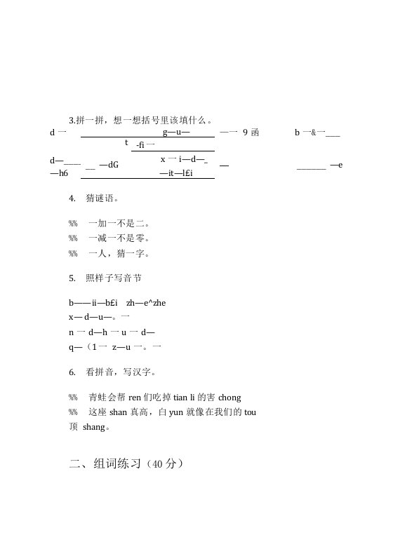 复习测试综合复习一年级上学期小学语文期中真题模拟试卷卷(四)