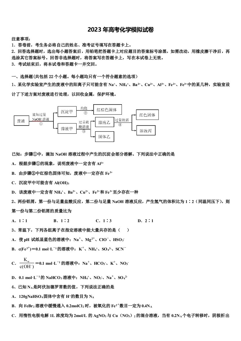 吉林省长春市九台市第四中学2023年高三第六次模拟考试化学试卷含解析