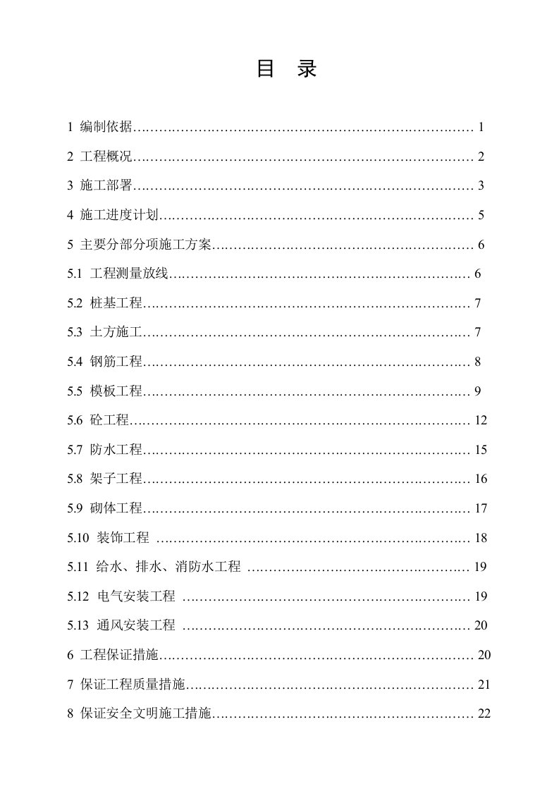 福建某现浇框架结构教学楼施工组织设计