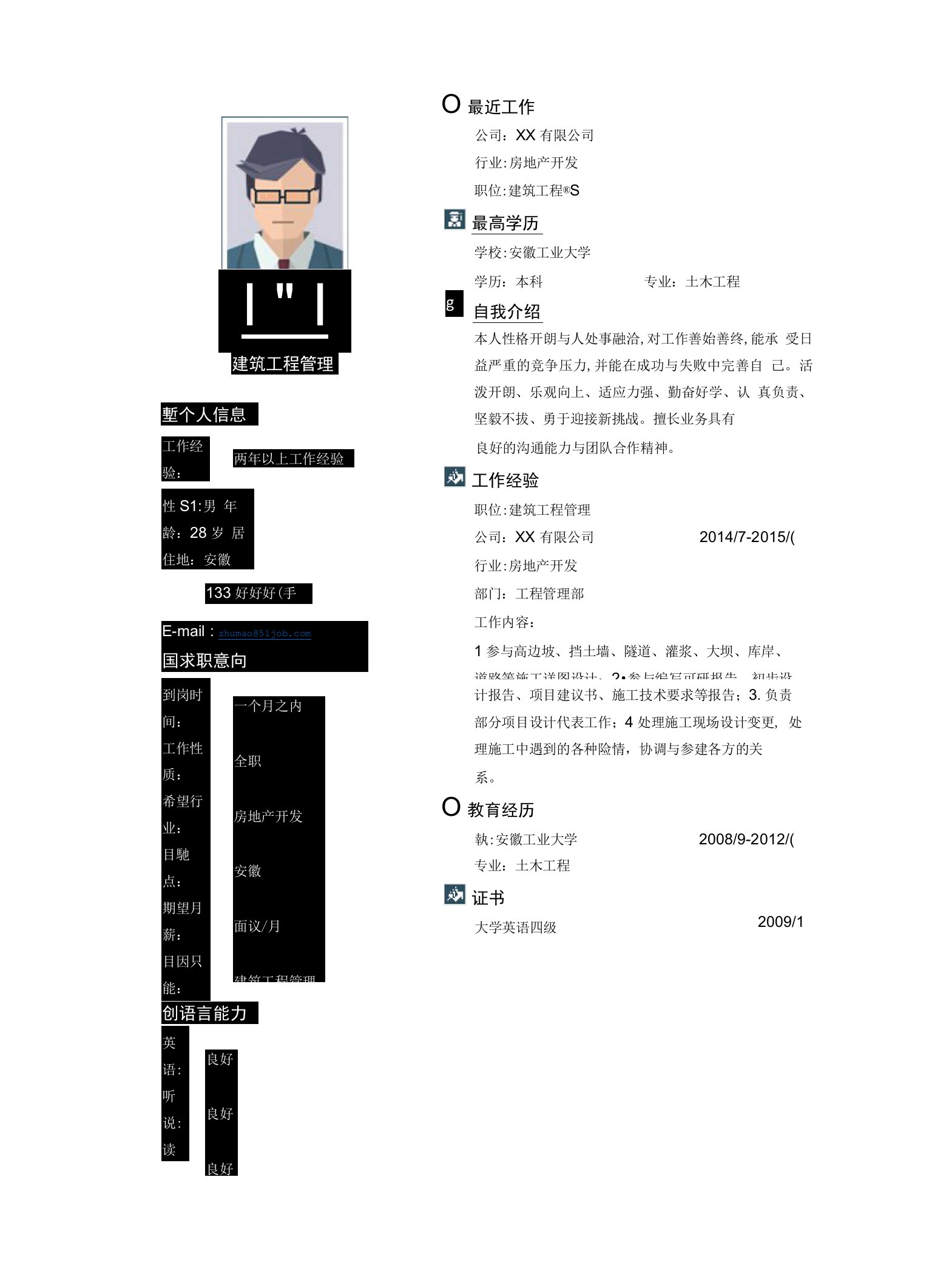 建筑工程管理求职个人简历求职简历大学生优秀简历模板