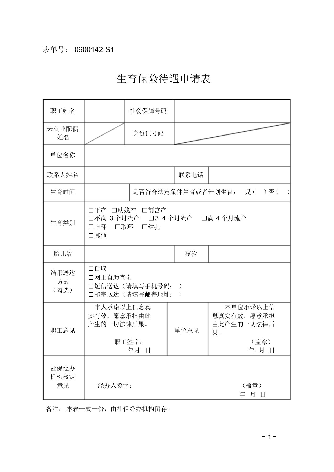 2019杭州市生育保险待遇申请表