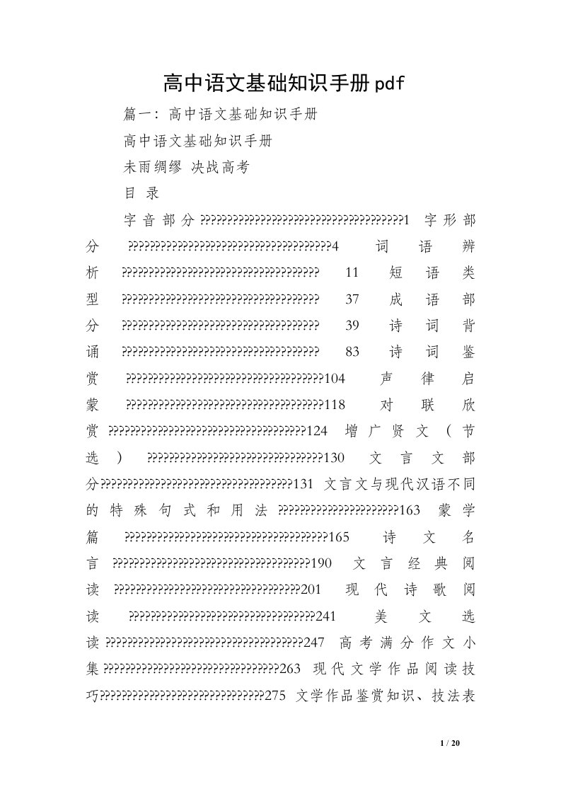 高中语文基础知识手册pdf