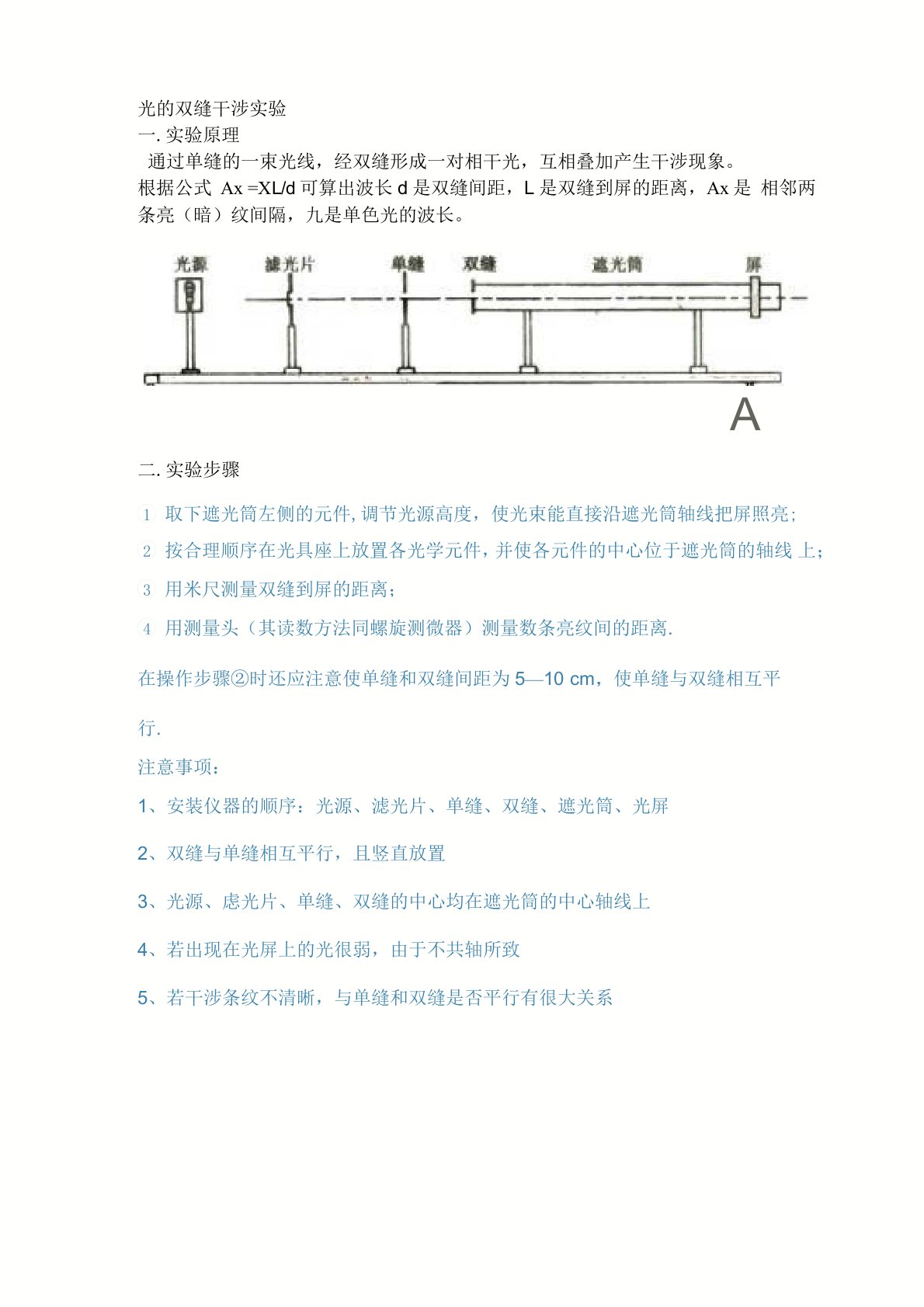 双缝干涉实验