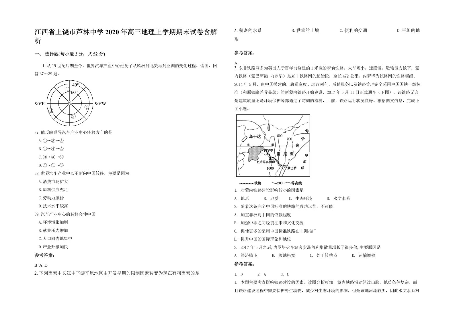 江西省上饶市芦林中学2020年高三地理上学期期末试卷含解析