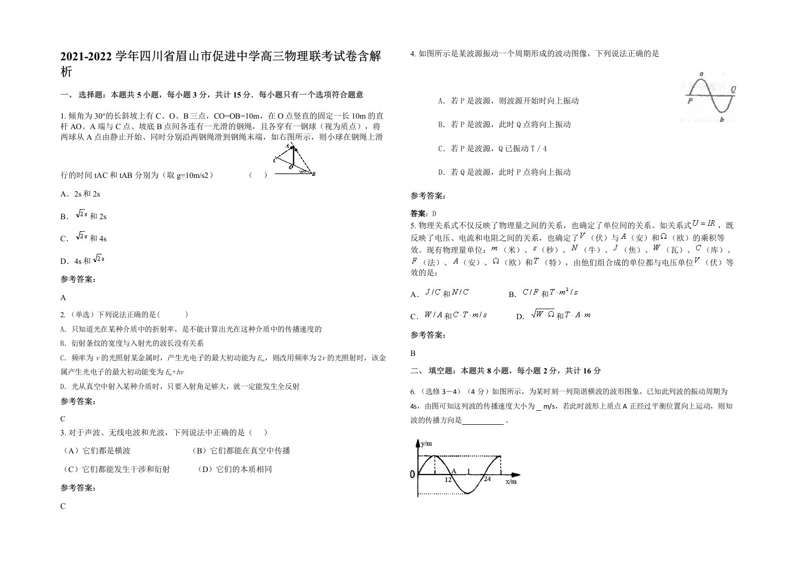 2021-2022学年四川省眉山市促进中学高三物理联考试卷含解析