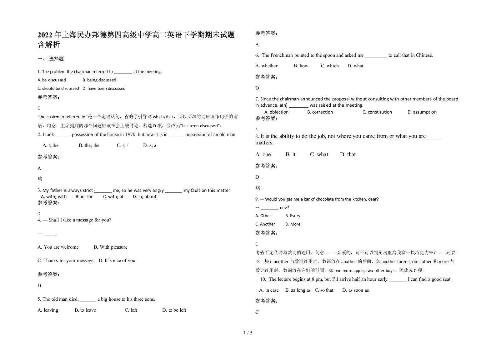 2022年上海民办邦德第四高级中学高二英语下学期期末试题含解析