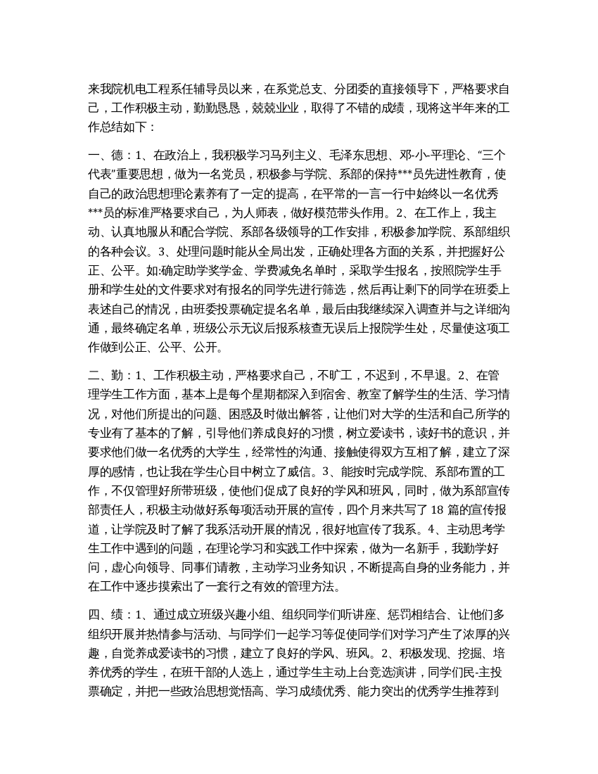 2022年大学辅导员工作总结