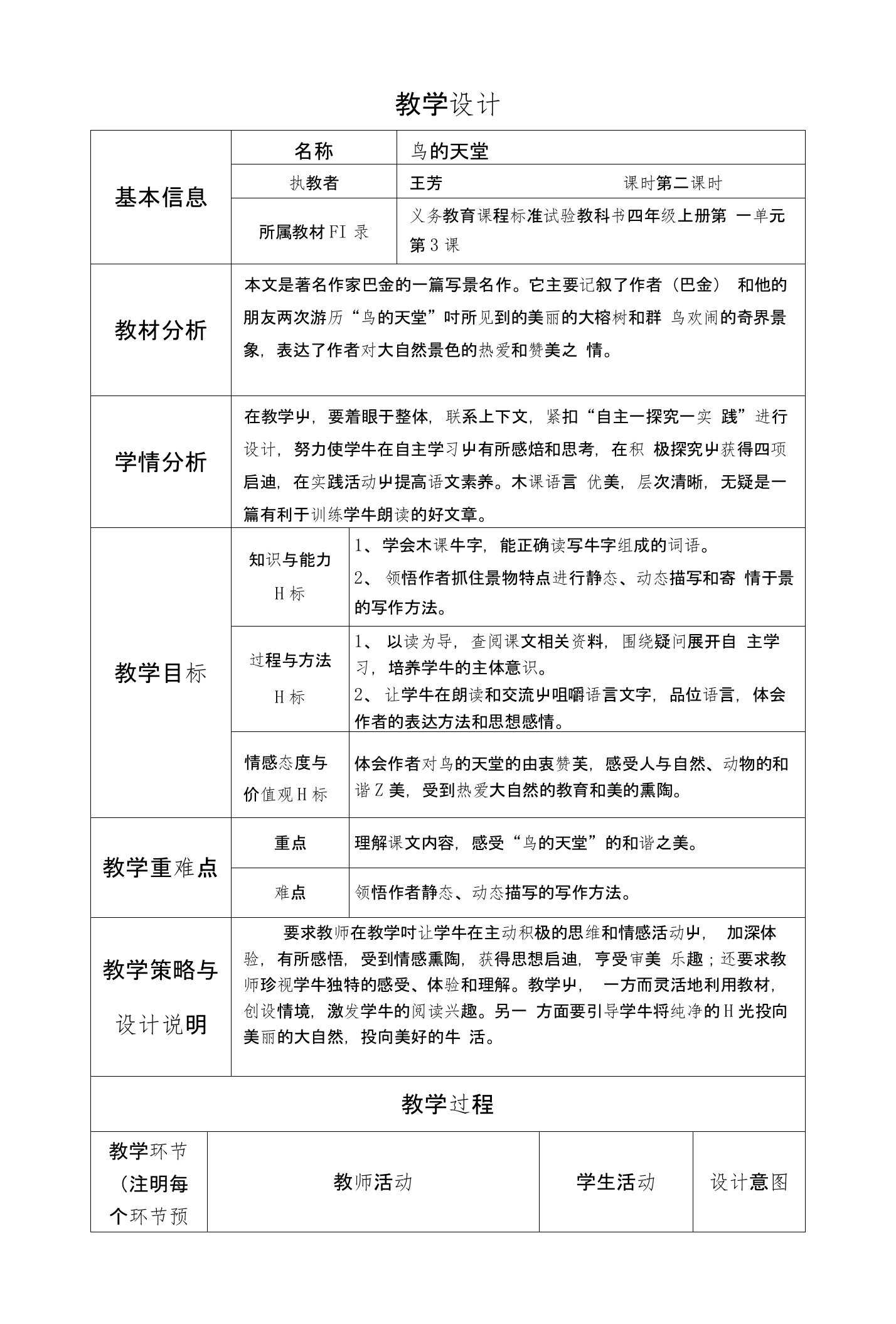 鸟的天堂教学设计与反思模板