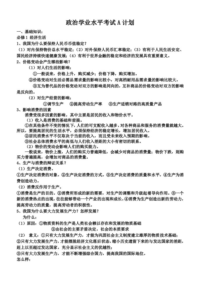 政治学业水平考试必备(会考最全最重要背记知识点)